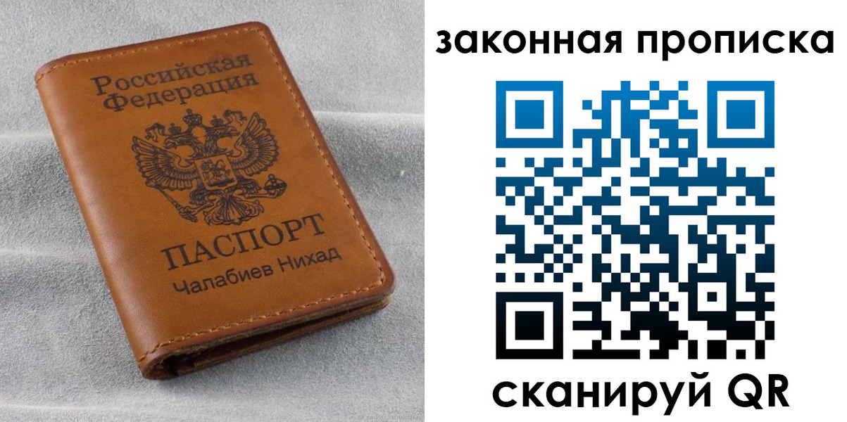 прописка в Вязьме