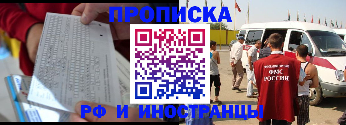 купить прописку в Вязьме